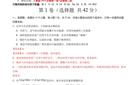 化学（新高考通用）02（解析版）(1)_1多考区联考_08272024年新高二开学摸底考试卷（word版含解析和答题卡）