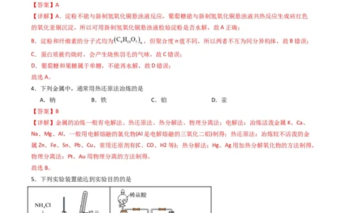 化学（新高考通用）02（解析版）(1)_1多考区联考_08272024年新高二开学摸底考试卷（word版含解析和答题卡）