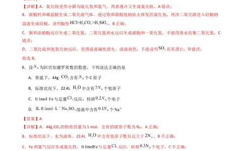 化学（新高考通用）02（解析版）(1)_1多考区联考_08272024年新高二开学摸底考试卷（word版含解析和答题卡）