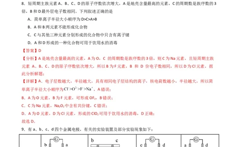 化学（新高考通用）02（解析版）(1)_1多考区联考_08272024年新高二开学摸底考试卷（word版含解析和答题卡）