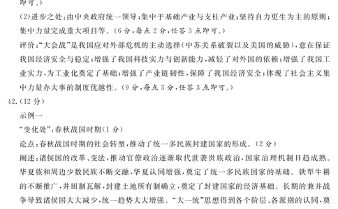 2024届地区一诊历史答案(简)_2024届四川省九市高2021级第一次诊断性考试_四川省九市高2021级第一次诊断性考试文综