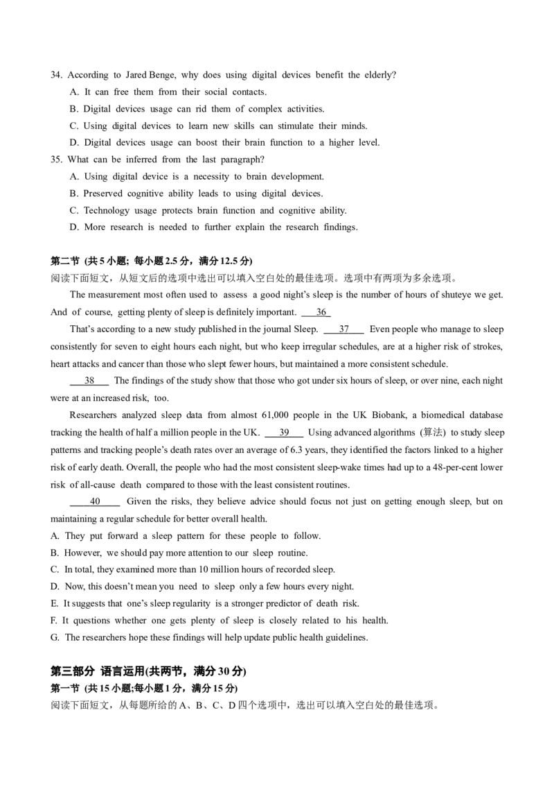 江苏省南京市六校联合体考试2024-2025学年高二下学期6月期末英语试卷（含答案）_2025年7月_250701江苏省南京市六校联合体2024-2025学年高二下学期6月期末考试（全科）