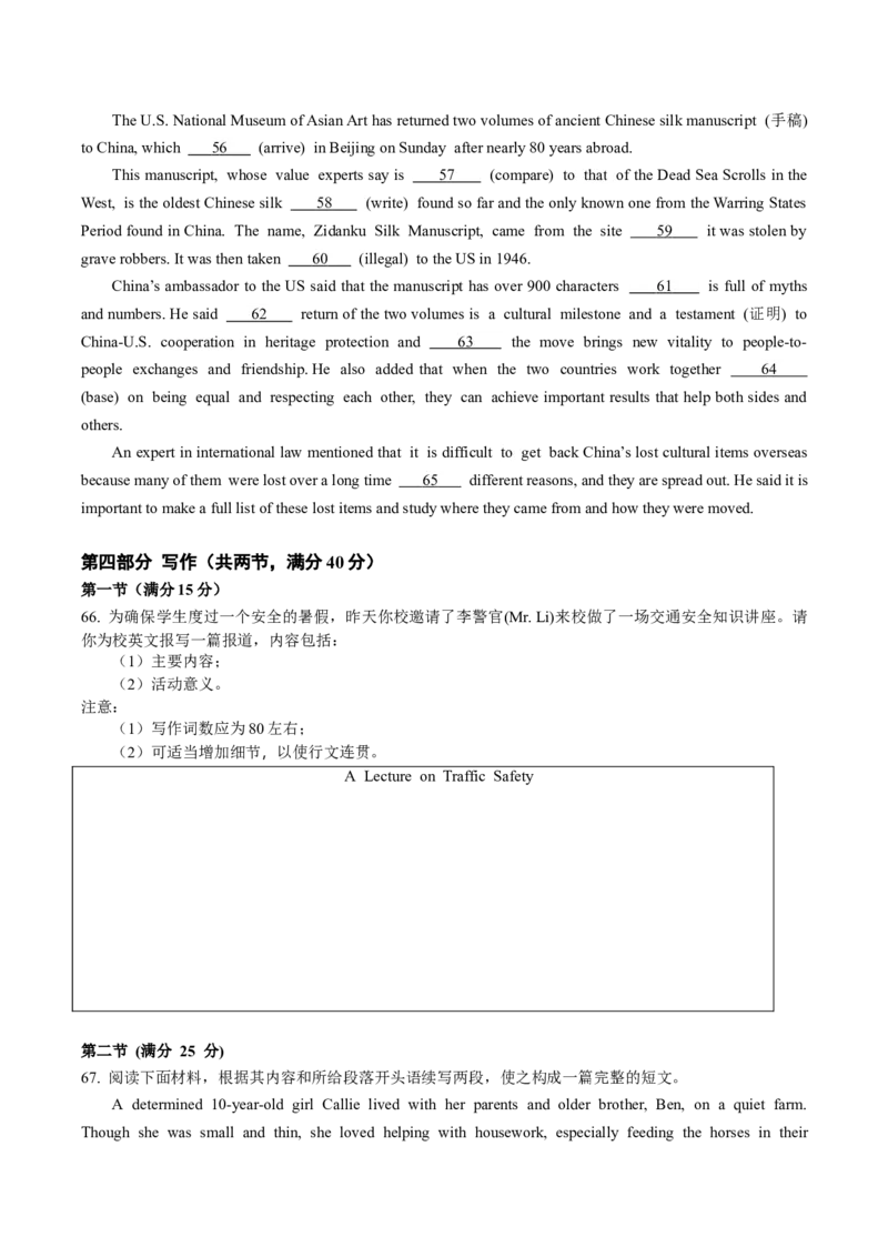 江苏省南京市六校联合体考试2024-2025学年高二下学期6月期末英语试卷（含答案）_2025年7月_250701江苏省南京市六校联合体2024-2025学年高二下学期6月期末考试（全科）