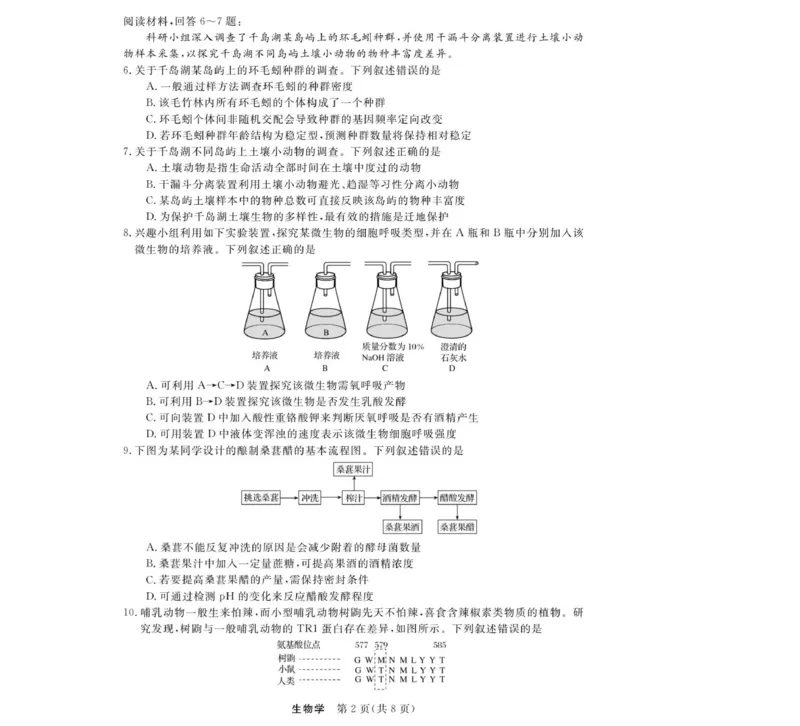 浙江省强基联盟2025-2026学年高三上学期12月联考生物试题_2025年12月_251204浙江省强基联盟2025年12月高三联考（全科）_浙江省强基联盟2025-2026学年高三上学期12月联考生物试题（含答案）