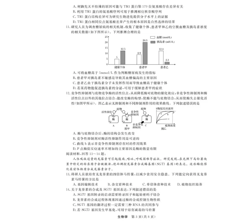 浙江省强基联盟2025-2026学年高三上学期12月联考生物试题_2025年12月_251204浙江省强基联盟2025年12月高三联考（全科）_浙江省强基联盟2025-2026学年高三上学期12月联考生物试题（含答案）