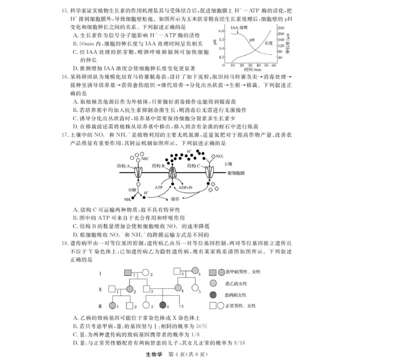 浙江省强基联盟2025-2026学年高三上学期12月联考生物试题_2025年12月_251204浙江省强基联盟2025年12月高三联考（全科）_浙江省强基联盟2025-2026学年高三上学期12月联考生物试题（含答案）