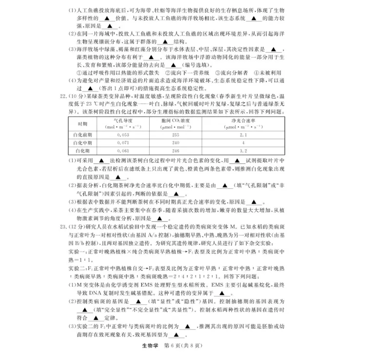 浙江省强基联盟2025-2026学年高三上学期12月联考生物试题_2025年12月_251204浙江省强基联盟2025年12月高三联考（全科）_浙江省强基联盟2025-2026学年高三上学期12月联考生物试题（含答案）