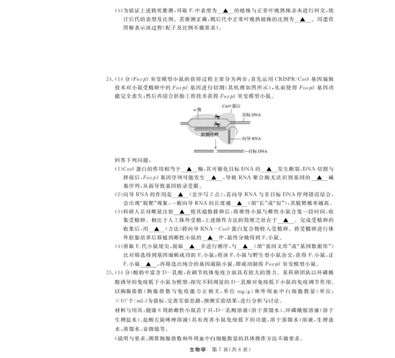 浙江省强基联盟2025-2026学年高三上学期12月联考生物试题_2025年12月_251204浙江省强基联盟2025年12月高三联考（全科）_浙江省强基联盟2025-2026学年高三上学期12月联考生物试题（含答案）