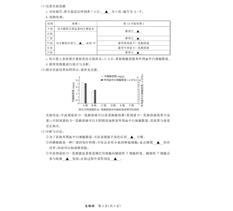 浙江省强基联盟2025-2026学年高三上学期12月联考生物试题_2025年12月_251204浙江省强基联盟2025年12月高三联考（全科）_浙江省强基联盟2025-2026学年高三上学期12月联考生物试题（含答案）