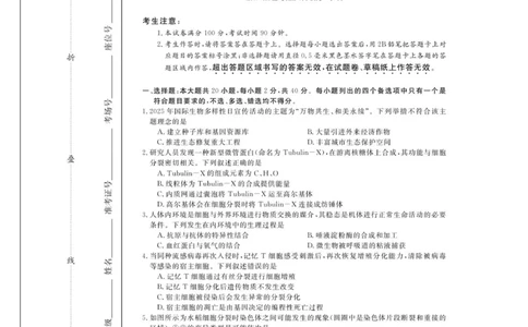 浙江省强基联盟2025-2026学年高三上学期12月联考生物试题_2025年12月_251204浙江省强基联盟2025年12月高三联考（全科）_浙江省强基联盟2025-2026学年高三上学期12月联考生物试题（含答案）