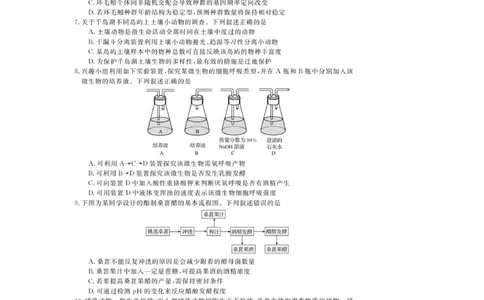 浙江省强基联盟2025-2026学年高三上学期12月联考生物试题_2025年12月_251204浙江省强基联盟2025年12月高三联考（全科）_浙江省强基联盟2025-2026学年高三上学期12月联考生物试题（含答案）