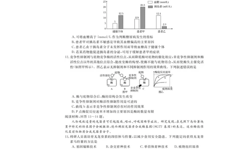 浙江省强基联盟2025-2026学年高三上学期12月联考生物试题_2025年12月_251204浙江省强基联盟2025年12月高三联考（全科）_浙江省强基联盟2025-2026学年高三上学期12月联考生物试题（含答案）