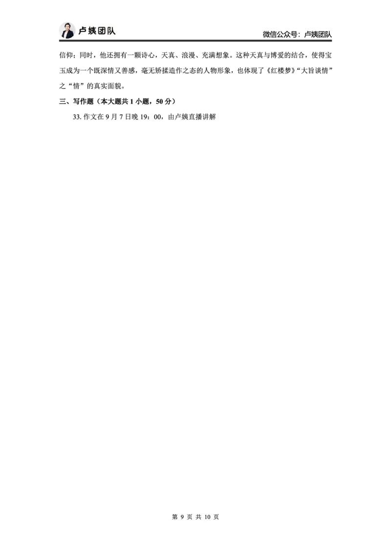 最终版-25下中学科一最后三套卷（卷二）答案_4-教培资料-26年最新资料-同步更新_初中高中教资_2025下中学教资笔试_中学冲刺急救包_1.押题卷汇总_5.中学-L咦最后3套卷（更新中）☆☆☆