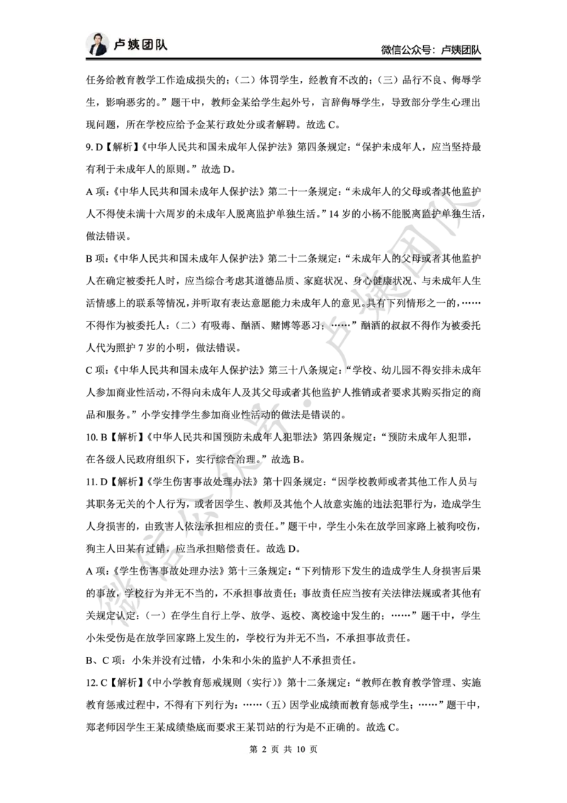 最终版-25下中学科一最后三套卷（卷二）答案_4-教培资料-26年最新资料-同步更新_初中高中教资_2025下中学教资笔试_中学冲刺急救包_1.押题卷汇总_5.中学-L咦最后3套卷（更新中）☆☆☆