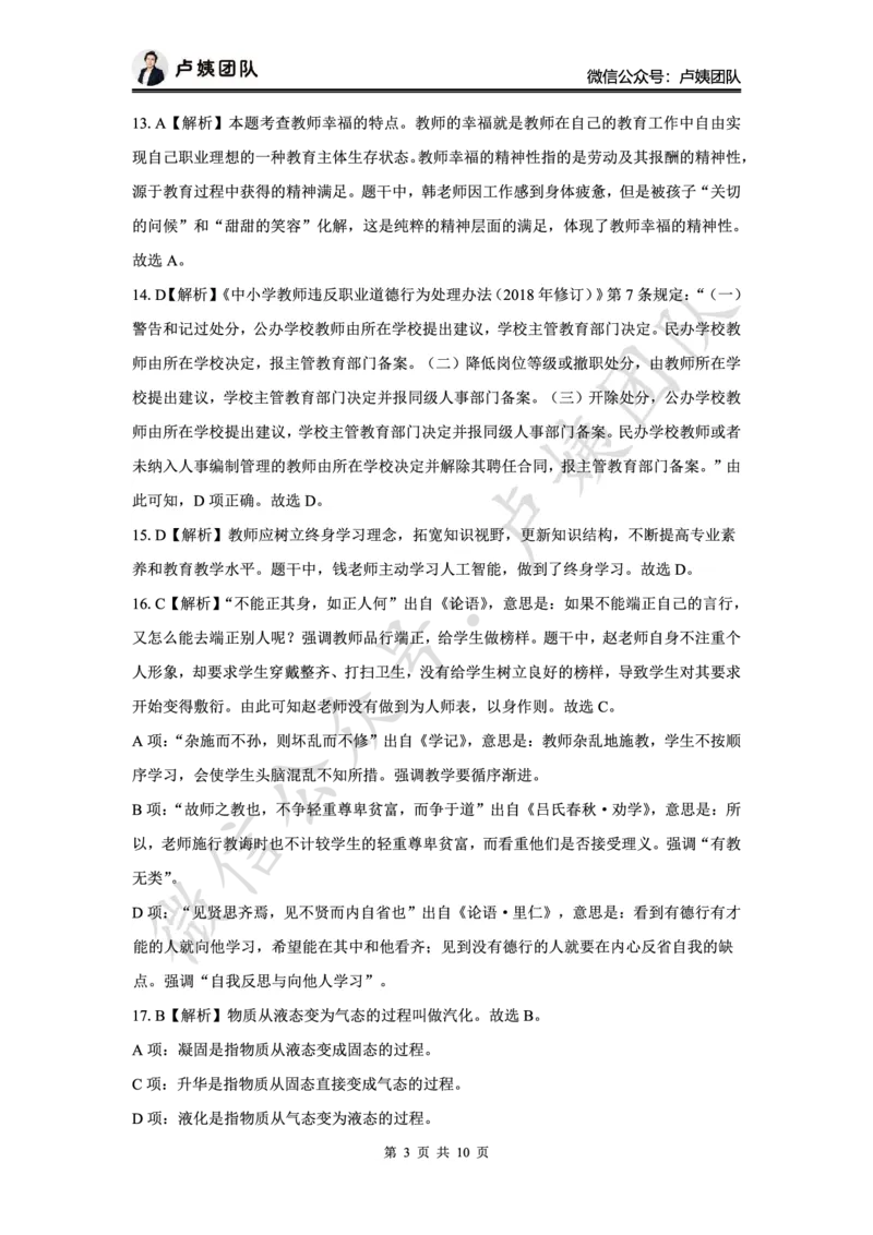 最终版-25下中学科一最后三套卷（卷二）答案_4-教培资料-26年最新资料-同步更新_初中高中教资_2025下中学教资笔试_中学冲刺急救包_1.押题卷汇总_5.中学-L咦最后3套卷（更新中）☆☆☆