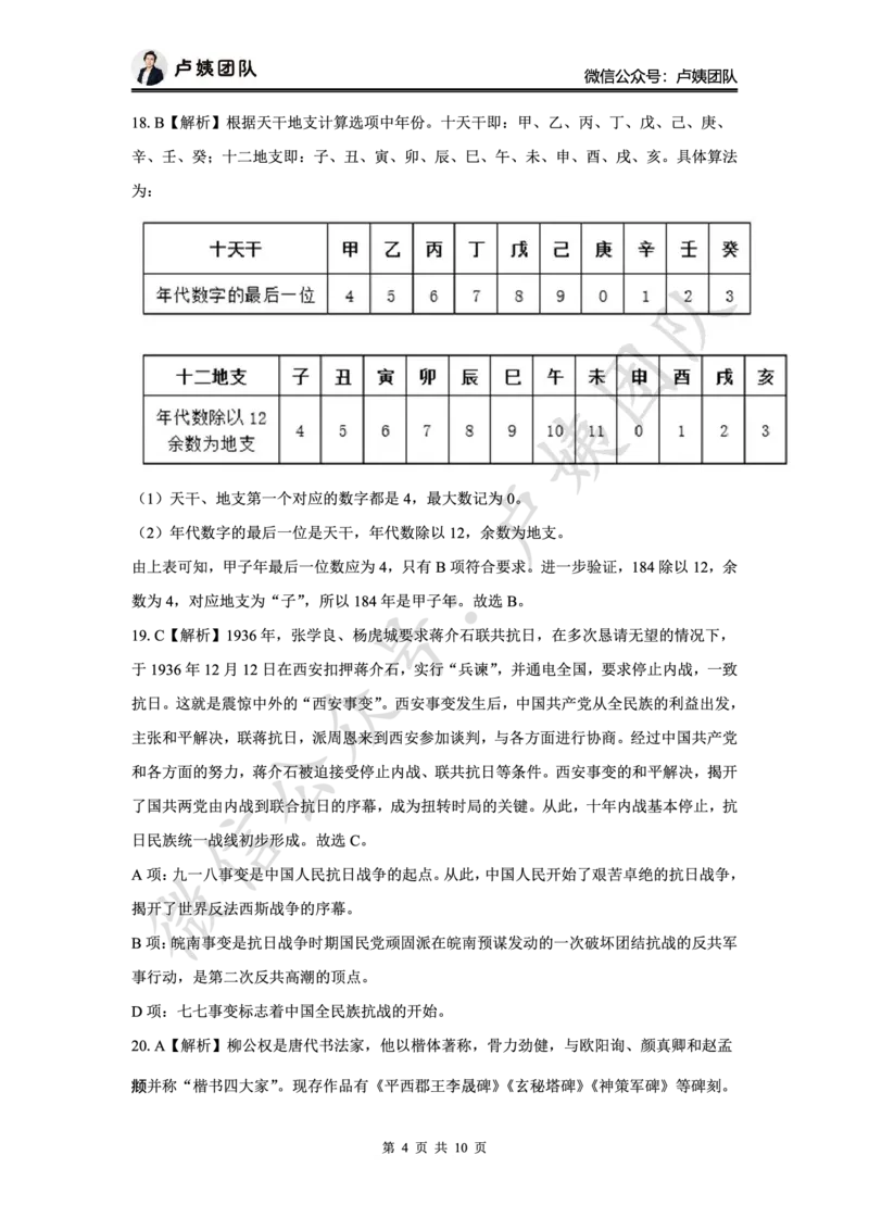 最终版-25下中学科一最后三套卷（卷二）答案_4-教培资料-26年最新资料-同步更新_初中高中教资_2025下中学教资笔试_中学冲刺急救包_1.押题卷汇总_5.中学-L咦最后3套卷（更新中）☆☆☆