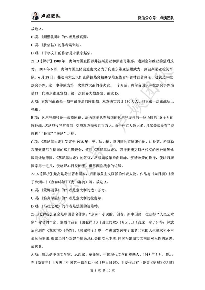 最终版-25下中学科一最后三套卷（卷二）答案_4-教培资料-26年最新资料-同步更新_初中高中教资_2025下中学教资笔试_中学冲刺急救包_1.押题卷汇总_5.中学-L咦最后3套卷（更新中）☆☆☆