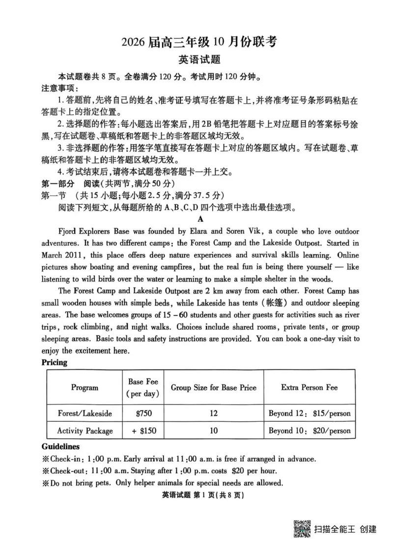 2026届广东衡水金卷高三上学期10月联考英语试题+答案_2511022026届广东衡水金卷高三上学期10月联考（全科）