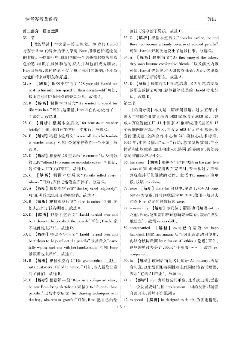 2026届广东衡水金卷高三上学期10月联考英语试题+答案_2511022026届广东衡水金卷高三上学期10月联考（全科）