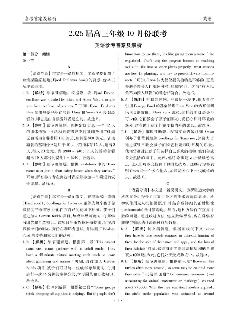 2026届广东衡水金卷高三上学期10月联考英语试题+答案_2511022026届广东衡水金卷高三上学期10月联考（全科）