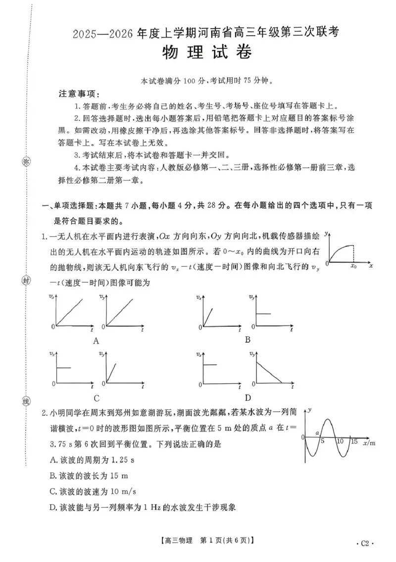 河南省2025&mdash;2026年度上学期高三年级第三次联考物理_2025年12月_251230金太阳&middot;河南省2025&mdash;2026年度上学期高三年级第三次联考（全科）