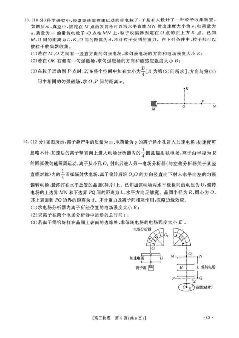 河南省2025&mdash;2026年度上学期高三年级第三次联考物理_2025年12月_251230金太阳&middot;河南省2025&mdash;2026年度上学期高三年级第三次联考（全科）