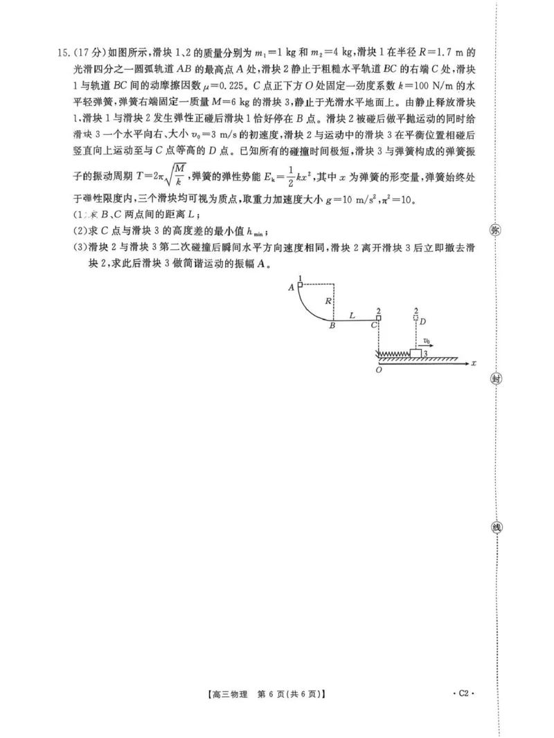 河南省2025&mdash;2026年度上学期高三年级第三次联考物理_2025年12月_251230金太阳&middot;河南省2025&mdash;2026年度上学期高三年级第三次联考（全科）