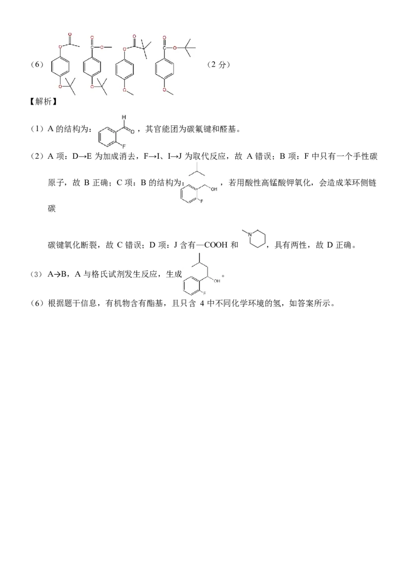 参考答案及解析-副本_2025年12月_251202广东省广州市六校联考2025-2026学年高三上学期期中调研考试_广东省广州市六校联考2026届高三上学期期中调研考试化学试题（含解析）