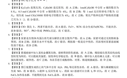 参考答案及解析-副本_2025年12月_251202广东省广州市六校联考2025-2026学年高三上学期期中调研考试_广东省广州市六校联考2026届高三上学期期中调研考试化学试题（含解析）