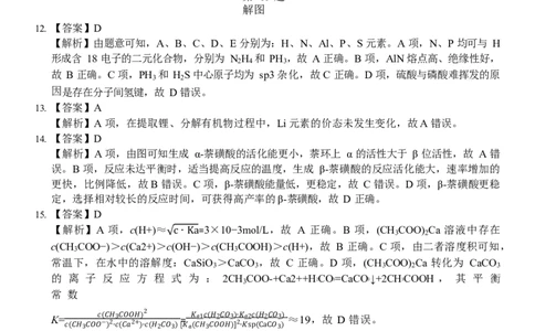 参考答案及解析-副本_2025年12月_251202广东省广州市六校联考2025-2026学年高三上学期期中调研考试_广东省广州市六校联考2026届高三上学期期中调研考试化学试题（含解析）