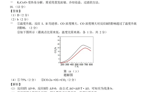 参考答案及解析-副本_2025年12月_251202广东省广州市六校联考2025-2026学年高三上学期期中调研考试_广东省广州市六校联考2026届高三上学期期中调研考试化学试题（含解析）