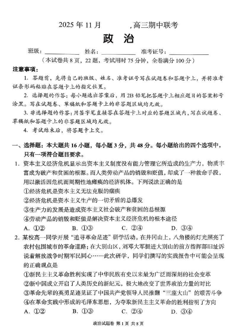 湖南省A佳联考2025-2026学年高三上学期11月期中考试政治试题_251127湖南省A佳联考2025-2026学年高三上学期11月期中考试