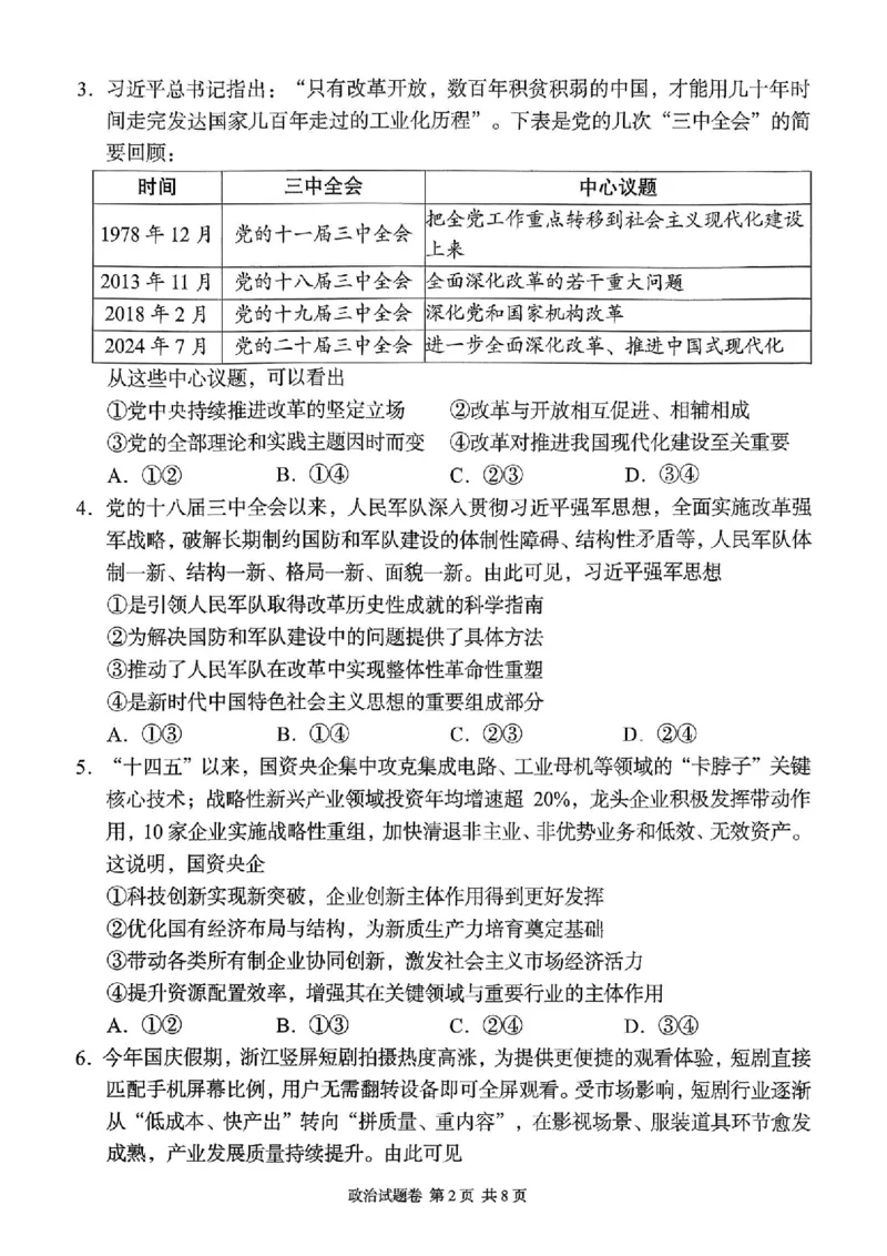 湖南省A佳联考2025-2026学年高三上学期11月期中考试政治试题_251127湖南省A佳联考2025-2026学年高三上学期11月期中考试