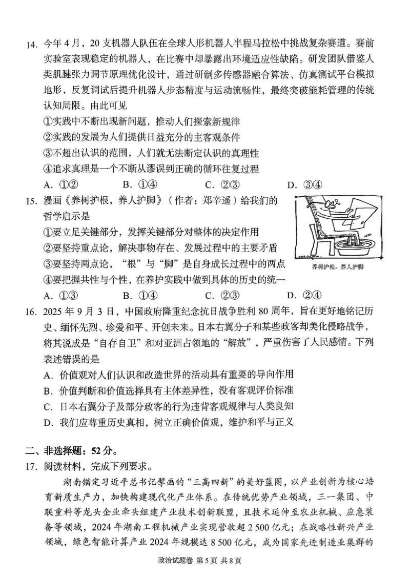 湖南省A佳联考2025-2026学年高三上学期11月期中考试政治试题_251127湖南省A佳联考2025-2026学年高三上学期11月期中考试