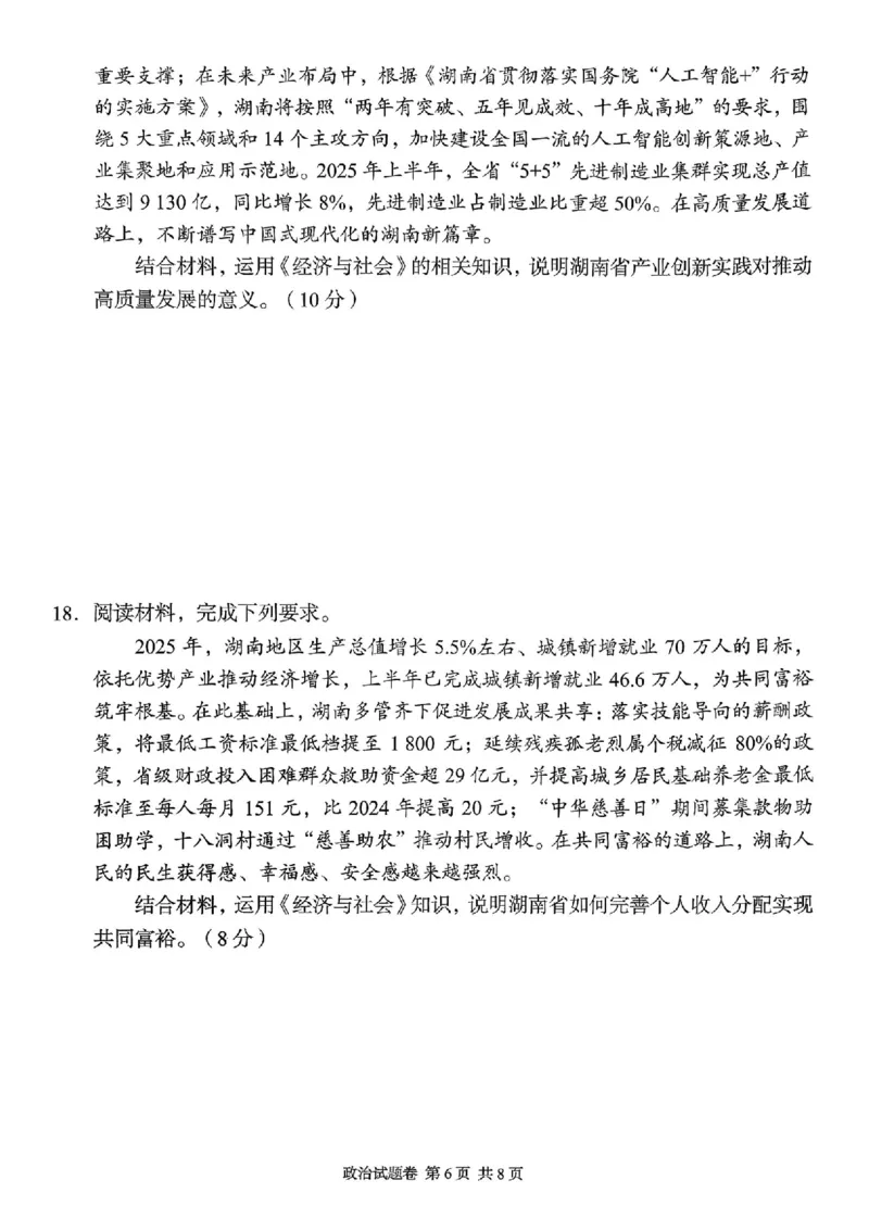 湖南省A佳联考2025-2026学年高三上学期11月期中考试政治试题_251127湖南省A佳联考2025-2026学年高三上学期11月期中考试