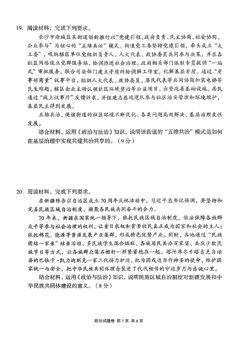 湖南省A佳联考2025-2026学年高三上学期11月期中考试政治试题_251127湖南省A佳联考2025-2026学年高三上学期11月期中考试