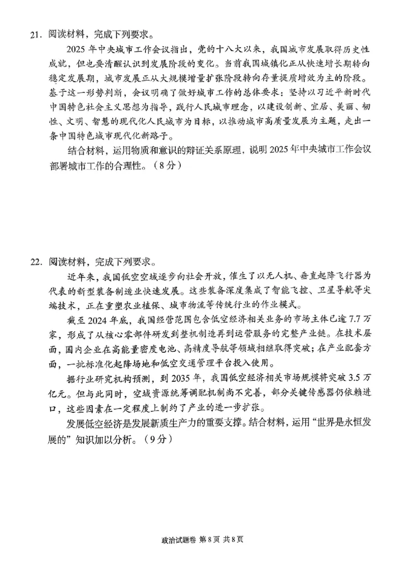 湖南省A佳联考2025-2026学年高三上学期11月期中考试政治试题_251127湖南省A佳联考2025-2026学年高三上学期11月期中考试