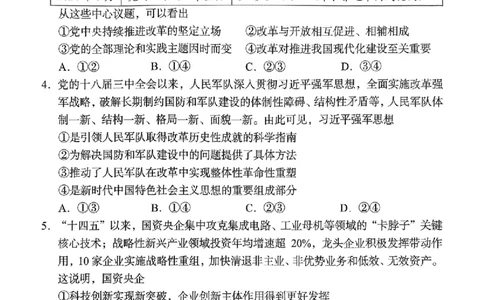 湖南省A佳联考2025-2026学年高三上学期11月期中考试政治试题_251127湖南省A佳联考2025-2026学年高三上学期11月期中考试