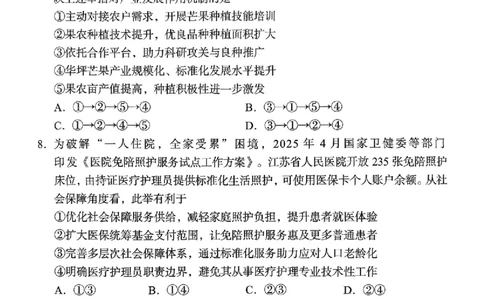 湖南省A佳联考2025-2026学年高三上学期11月期中考试政治试题_251127湖南省A佳联考2025-2026学年高三上学期11月期中考试