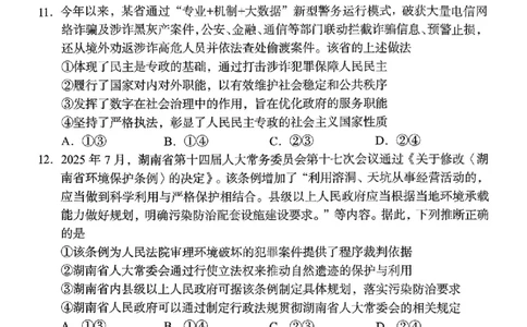 湖南省A佳联考2025-2026学年高三上学期11月期中考试政治试题_251127湖南省A佳联考2025-2026学年高三上学期11月期中考试
