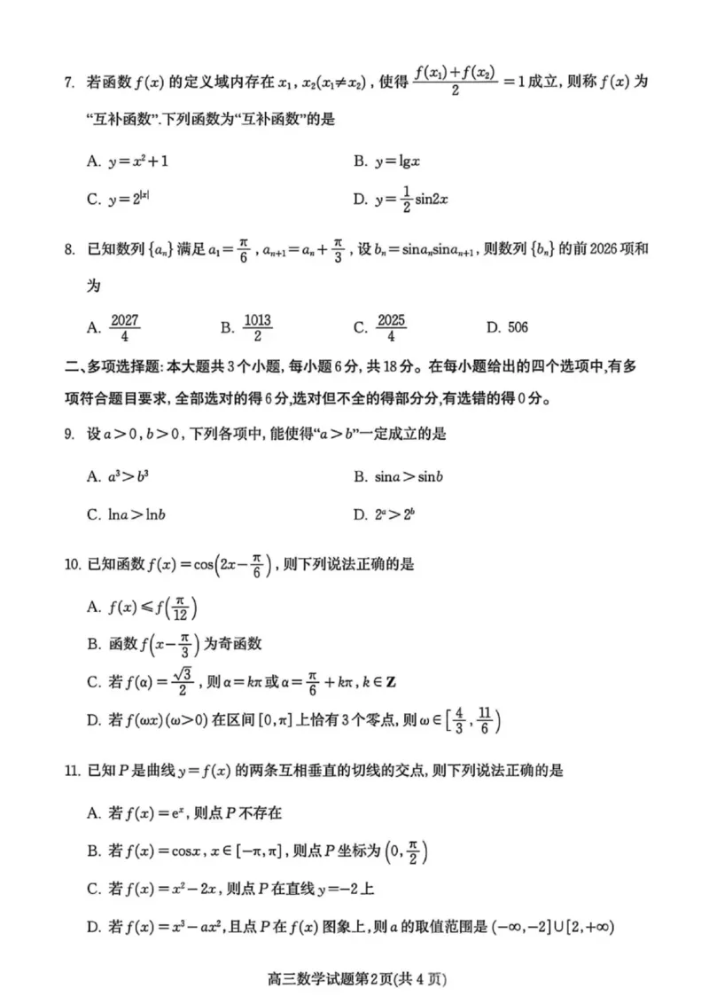 数学试卷-潍坊市2026届高三期中阶段性诊断监测_251119山东省潍坊市2025-2026学年高三期中考试阶段性诊断监测（全科）