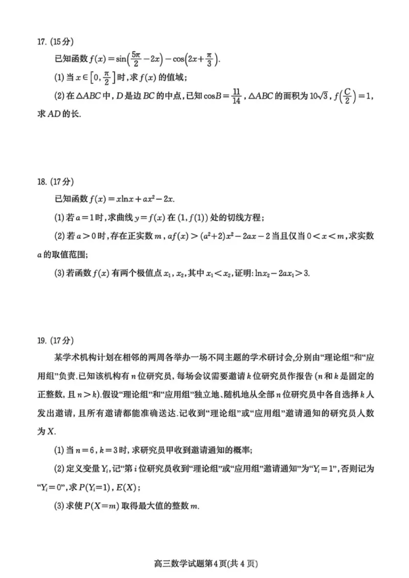 数学试卷-潍坊市2026届高三期中阶段性诊断监测_251119山东省潍坊市2025-2026学年高三期中考试阶段性诊断监测（全科）