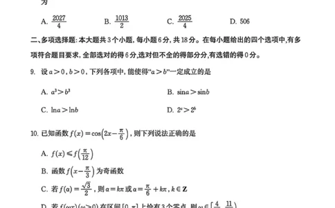 数学试卷-潍坊市2026届高三期中阶段性诊断监测_251119山东省潍坊市2025-2026学年高三期中考试阶段性诊断监测（全科）