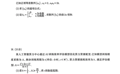 数学试卷-潍坊市2026届高三期中阶段性诊断监测_251119山东省潍坊市2025-2026学年高三期中考试阶段性诊断监测（全科）