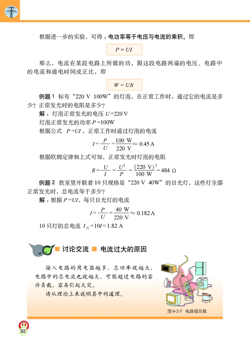 教科版9年级物理上册高清教材_4-教培资料-26年最新资料-同步更新_初中高中教资_03科三专项（进去保存报考的学科即可）_02科三专项（笔记真题思维导图教学设计版本二）