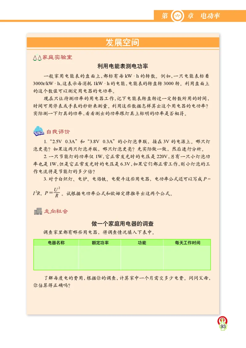 教科版9年级物理上册高清教材_4-教培资料-26年最新资料-同步更新_初中高中教资_03科三专项（进去保存报考的学科即可）_02科三专项（笔记真题思维导图教学设计版本二）