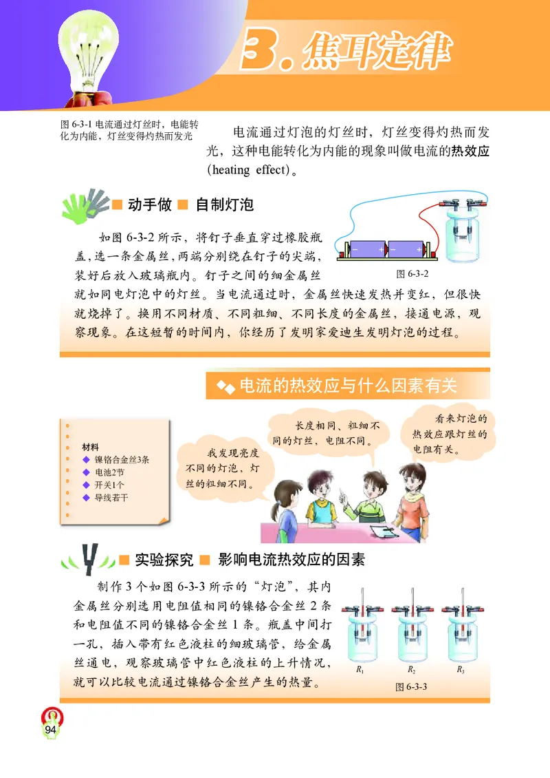 教科版9年级物理上册高清教材_4-教培资料-26年最新资料-同步更新_初中高中教资_03科三专项（进去保存报考的学科即可）_02科三专项（笔记真题思维导图教学设计版本二）