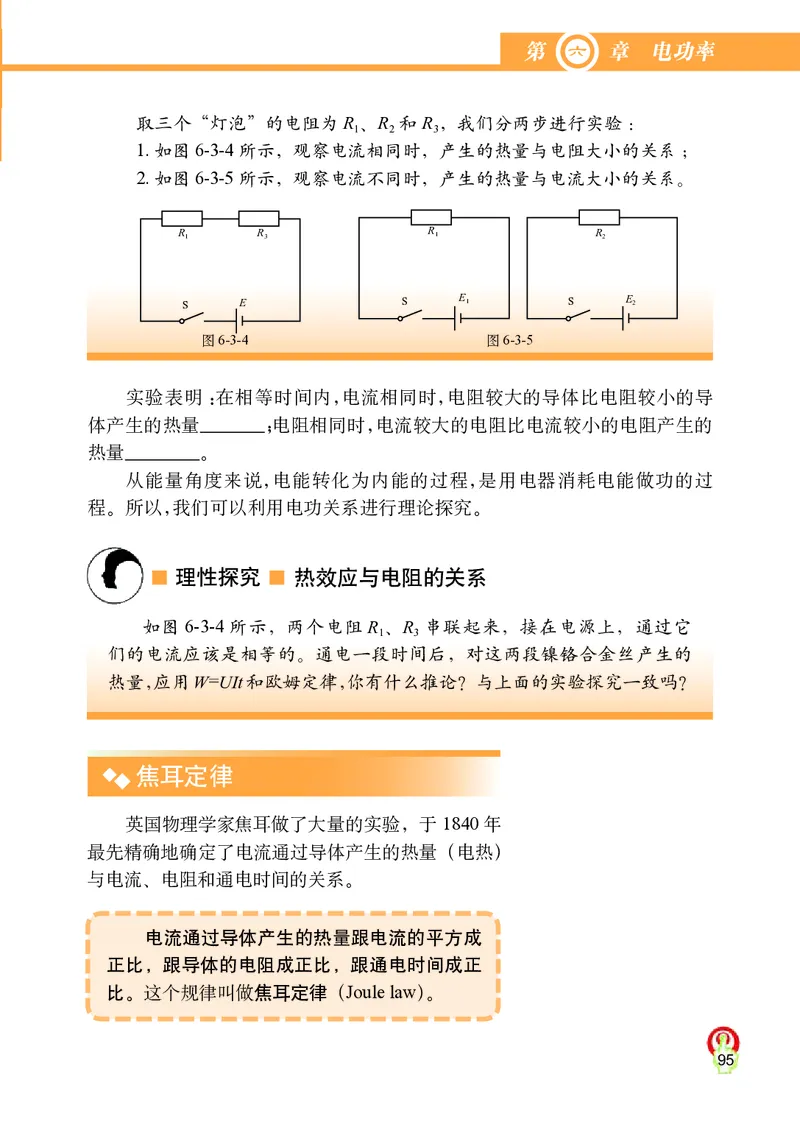 教科版9年级物理上册高清教材_4-教培资料-26年最新资料-同步更新_初中高中教资_03科三专项（进去保存报考的学科即可）_02科三专项（笔记真题思维导图教学设计版本二）