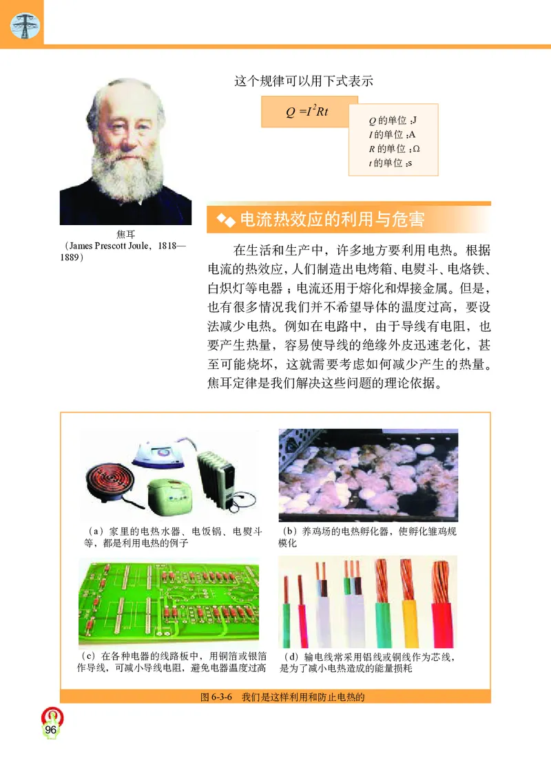 教科版9年级物理上册高清教材_4-教培资料-26年最新资料-同步更新_初中高中教资_03科三专项（进去保存报考的学科即可）_02科三专项（笔记真题思维导图教学设计版本二）