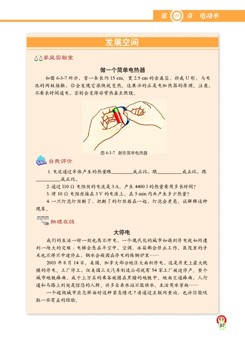 教科版9年级物理上册高清教材_4-教培资料-26年最新资料-同步更新_初中高中教资_03科三专项（进去保存报考的学科即可）_02科三专项（笔记真题思维导图教学设计版本二）